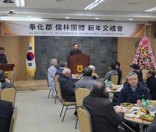 봉화군 유림단체 신년교례회 모습/사진-봉화군