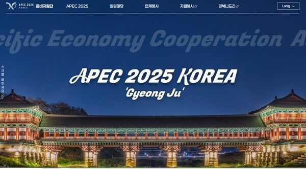 APEC준비지원단 홈페이지 화면/사진-경상북도