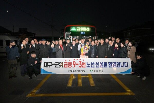 대구-군위간 급행버스 신설 노선 개통 환영식 모습./사진-군위군