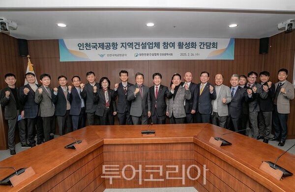 지난 26일 인천국제공항공사 임원 회의실에서 열린 ‘지역 건설경제 활성화를 위한 간담회’에서 이학재 인천국제공항공사 사장(사진 왼쪽에서 아홉번째) 및 참석자들이 기념촬영을 하고 있다. /사진-인천국제공항공사