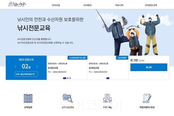 낚시누리 이미지. /사진-한국어촌어항공단