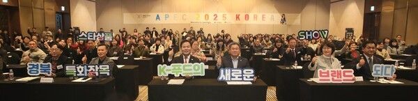 경북 농식품 스타상품쇼에서 참석자들이 화이팅을 외치고 있다./사진-경북도