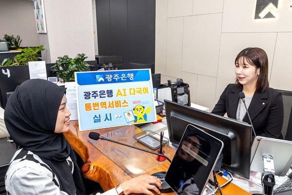 광주은행은 최근 AI 언어 데이터 전문 기업인 '플리토'와 협업해 영업점 실시간 통번역 서비스를 시행했다. /사진-광주은행