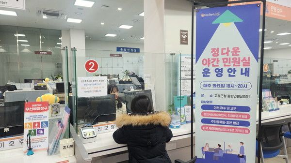 정다운 야간 민원실. /사진-고흥군