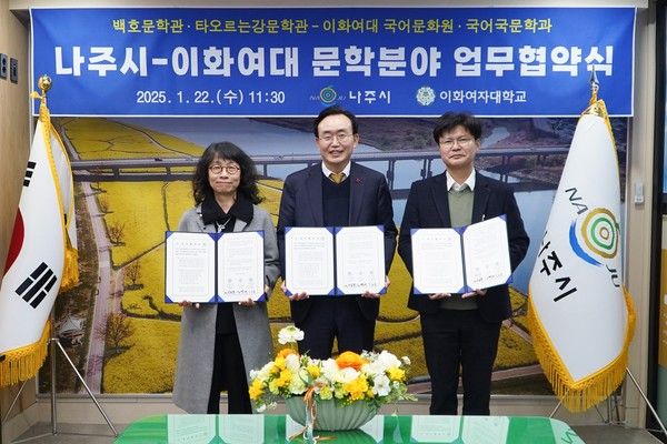 나주시가 최근 이화여자대학교 국어문화원, 국어국문학과와 '문학분야 업무협약'을 체결했다. /사진-나주시