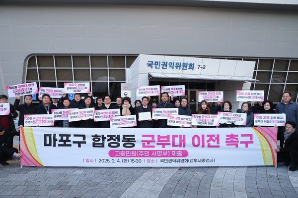 박강수 마포구청장 주민들과 군부대 이전 촉구 주민서명부 제출 국민권익위원회 방문 기념촬영 모습(사진제공=마포구청)