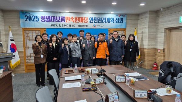 정월대보름 행사 관련 유관 기관 관계자들이 회의를 마치고 기념촬영을 하고 있다./사진-청도군