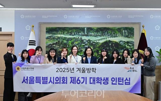 서울시의회 최호정 의장(가운데)이 6일 의장접견실에서 열린 제6기 대학생 인턴십 의장과의 간담회에서 인턴들과 기념촬영을 하고 있다./사진=서울시의회