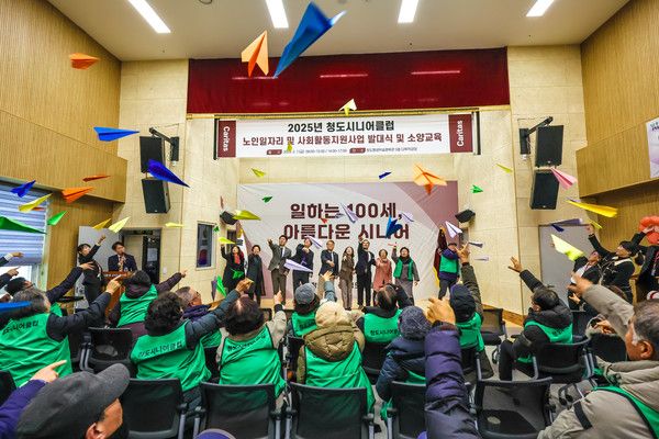 청도군 노인일자리사업 발대식 모습./사진-청도군