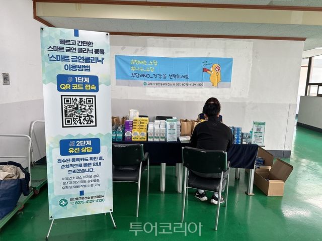 1. 고양시 일산동구보건소의 ‘찾아가는 금연 클리닉’/사진=고양특례시