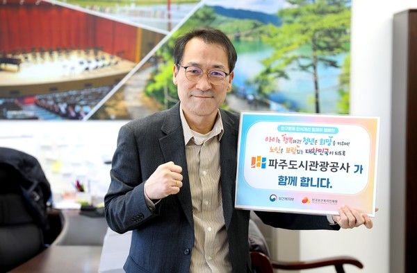파주도시관광공사 조동칠 사장 인구문제 인식 개선 릴레이 캠페인 동참 기념촬영 모습(사진제공=파주도시관광공사)