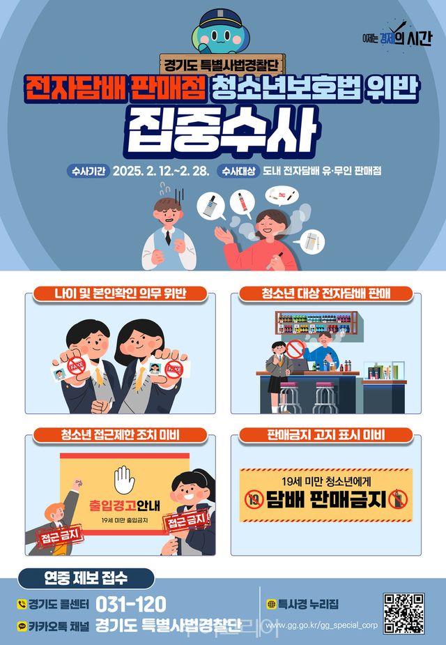 전자담배 판매점 집중수사 포스터
