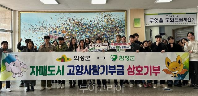 전남 함평군-경북 의성군, 고향사랑기부제 상호 기부/사진=함평군
