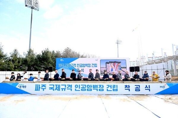 인공암벽장 건립 착공식/투어코리아뉴스 하인규 기자