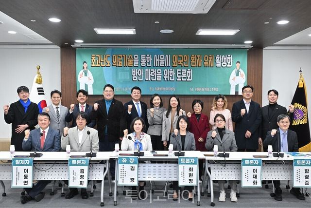 서울시 의료관광 활성화 토론회&nbsp; 개최