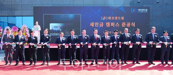 새만금산업단지에서 11일 열린 ㈜에코앤드림 신공장 준공식 모습. /사진-전북자치도
