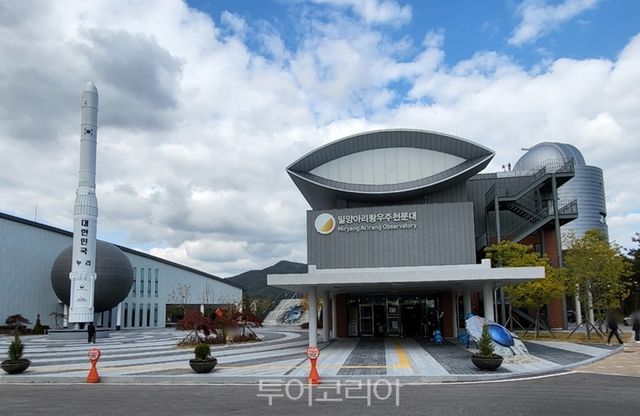 밀양아리랑우주천문대