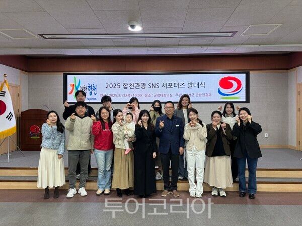 합천관광 SN서포터즈 발대식이 13일 합천군청 3층 대회의실에서 열렸다./사진-합천군