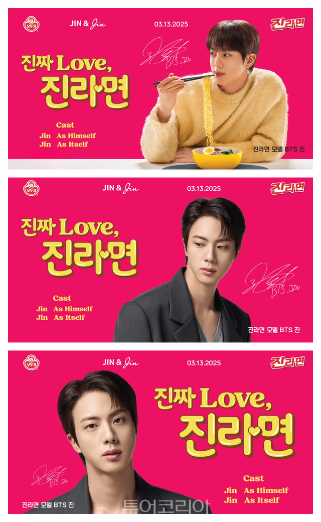 오뚜기 진라면 글로벌 모델 방탄소년단 진/사진-오뚜기