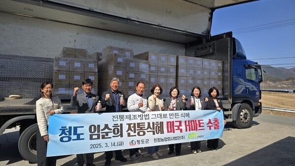 청도군이 임순희 전통 식혜를 미국에 수출하기 위한 선적식후 기념촬영 하고 있다./사진-청도군