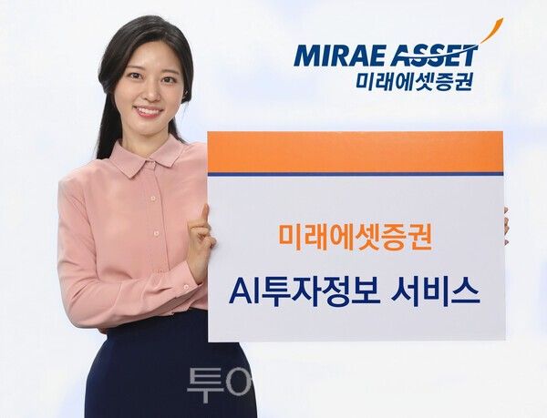미래에셋증권은 자사 모바일 앱 M-STOCK에서 제공하는 ‘AI투자정보 알림 서비스’를 한층 강화했다. /사진-미래에셋증권