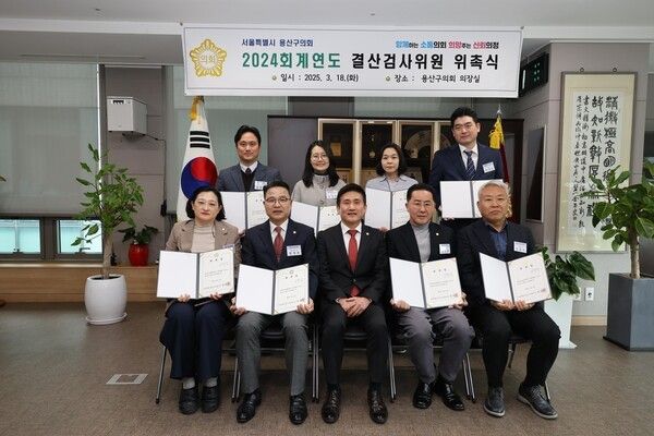 용산구의회 김성철(앞줄 가운데) 의장 2024회계연도 결산검사위원 위촉 후 기념촬영 모습(사진제공=용산구의회)