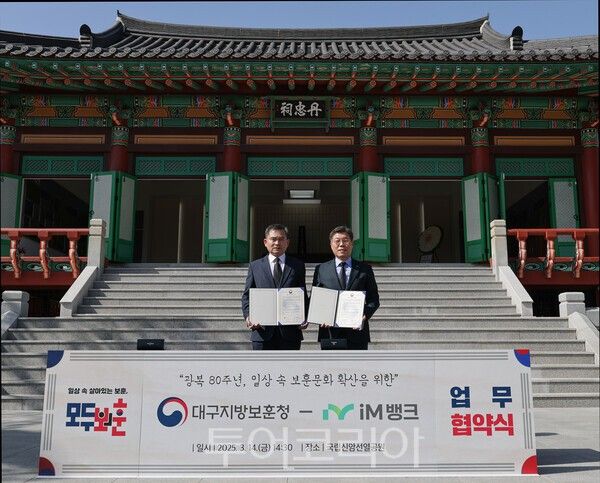 iM뱅크는 지난 14일 대구지방보훈청과 함께 ‘일상 속 보훈문화 확산을 위한 업무협약식 및 후원금 전달식’을 실시했다. /사진-iM뱅크