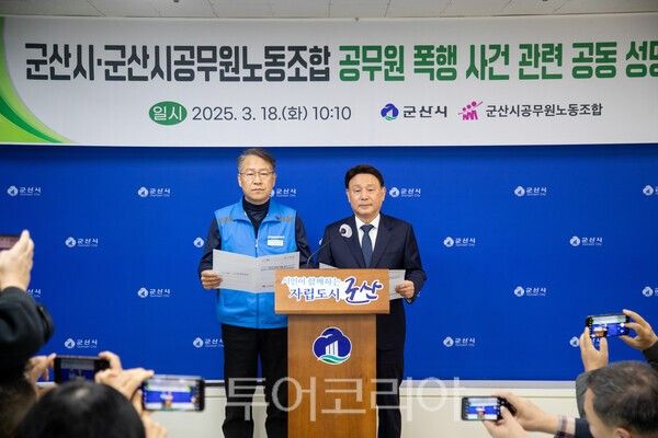 강임준 군산시장과 박덕하 노조위원장은 18일 기자회견을 열었다. /사진-군산시