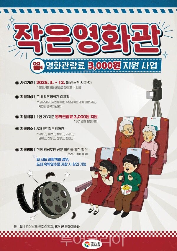 작은영화관 영화관람료 지원 포스터. /사진-하동군