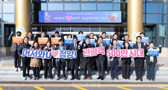 청양군은&nbsp;‘2025 청양! 관광도시 조성의 해’ 추진을 위해 보고회를 19일 갖고&nbsp;‘어서와U ♥청양! 관광객 500만 시대’ 비전을 제시했다./사진-청양군