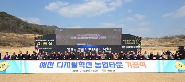 경북도가 예천 디지털 혁신 농업타운 기공식을 개최하고 기념촬영 하고 있다./사진-경북도