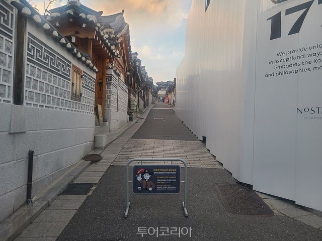 종로 북촌 레드존/사진-종로구