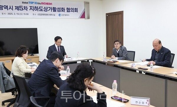 인천시의회 산업경제위원회가 지난 19일 세미나실에서 ‘제5차 인천광역시 지하도상가 활성화 협의회’를 개최하고 있다.