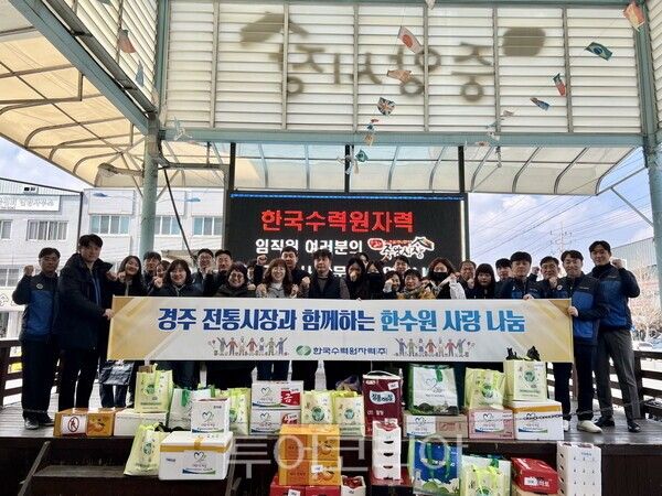 한수원이 19일 ‘3월 경주 전통시장 장보기’ 행사를 시행했다. /사진-한수원