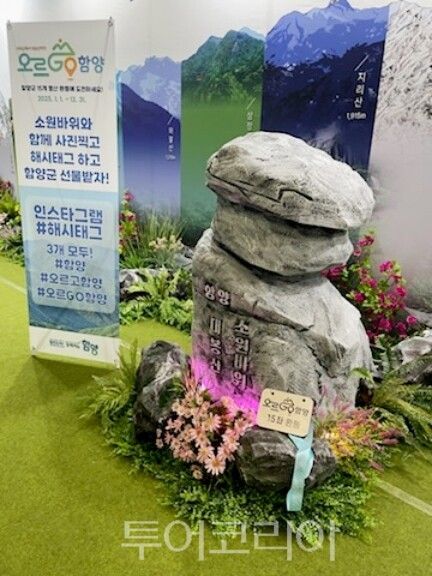함양군이 봄산행철을&nbsp;겨냥해 '오르GO 함양'을 경남관광박람회서 집중 홍보&nbsp;했다./사진-함양군