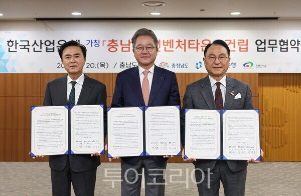 한국산업은행-충청남도-천안시는 20일 충남 홍성 충청남도청에서 ‘혁신벤처타운(가칭) 조성’을 위한 업무협약을 체결하였다. (왼쪽부터 김태흠 충청남도 도지사, 강석훈 한국산업은행 회장, 박상돈 천안시 시장) /사진-한국산업은행