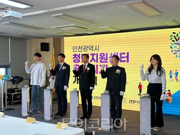 인천시가 중앙과 지역 청년센터를 연결하는 핵심 거점 역할을 수행할 ‘인천광역시 청년지원센터 유유기지’를 20일 개소하고 있다.