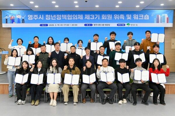 영주시 청년정책협의체 신규 회원 위촉식 기념 촬영./사진-김병익