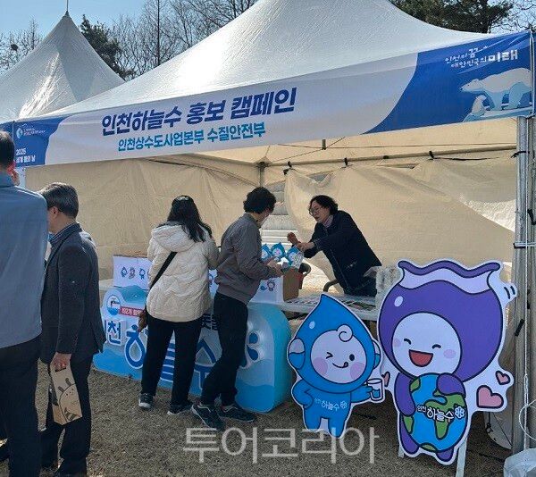인천시 상수도사업본부는 21일 연수구 승기천에서 개최되는 ‘2025년 세계 물의 날’ 기념행사에서 ‘인천하늘수’ 홍보 캠페인을 진행하고 있다.