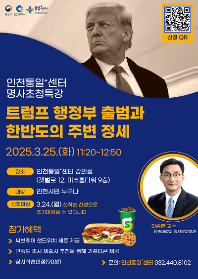명사초청특강 홍보 포스터