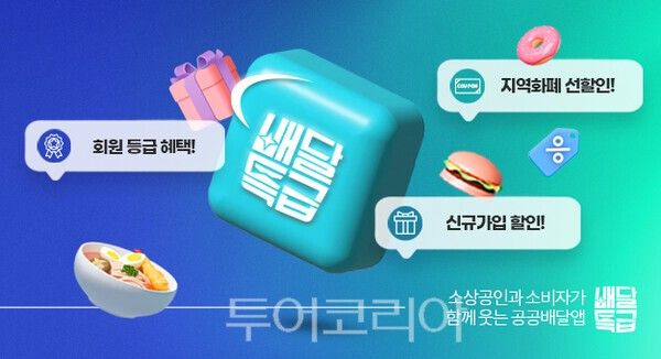 배달특급 할일 프로모션 진행