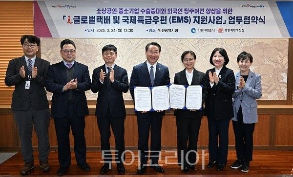 유정복 인천광역시장이 24일 시청 대접견실에서 열린 '아이(i) 글로벌 택배 및 국제특급우편(EMS) 지원사업 업무 협약식'에서 경인지방우정청 김꽃마음 청장과 협약을 체결하고 기념촬영을 하고 있다.