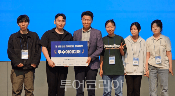 2024년 제1회 인천 대학연합 창업아카데미 [1단계]창업캠프 시상식 모습