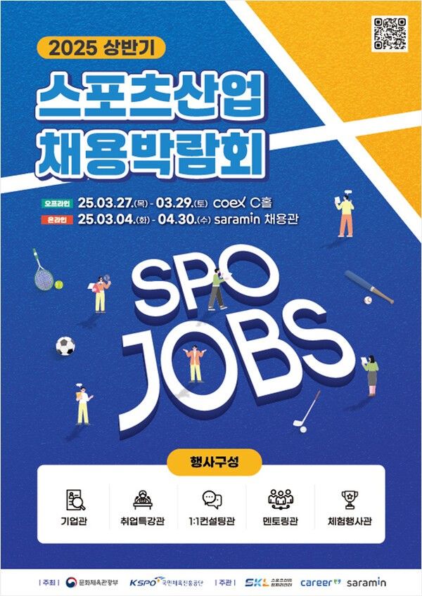 출처 = 20205 스포츠산업 채용박람회
