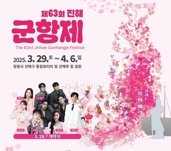 출처 = 창원 관광/축제 공식 홈페이지