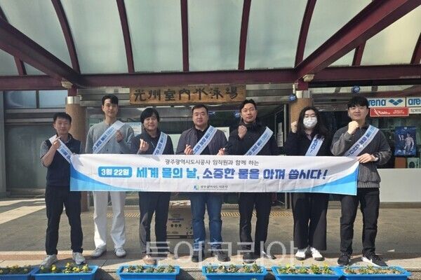 광주도시공사는 지난 21일 염주실내수영장, 염주실내빙상장, 염주골프센터에서 물 절약 캠페인을 진행했다. /사진-광주도시공사