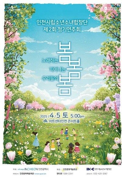 노래하는 봄, 피어나는 봄, 우리들의 봄 공연 포스터