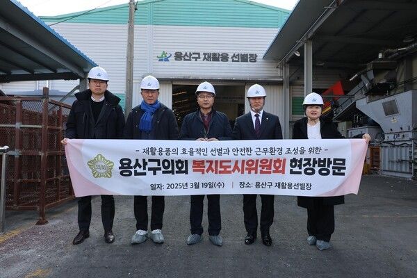 용산구의회 복지도시위원회 재활용 선별장 방문 기념촬영 모습(사진제공=용산구의회)