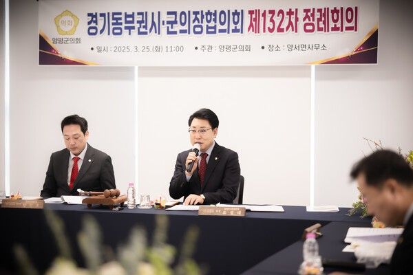 조성대 경기동북권 시.군의장협의회장 제131차 정례회의 진행 모습(사진제공=남양주시의회)