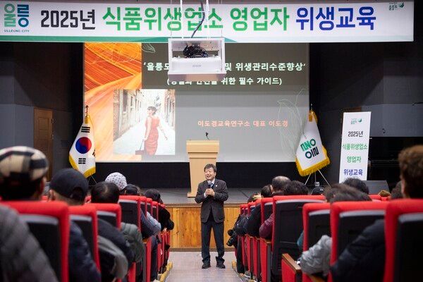 남한권 울릉군수 2025년 식품위생업소 영업자 위생교육 참석 소통 인사 모습(사진제공=울릉군청)